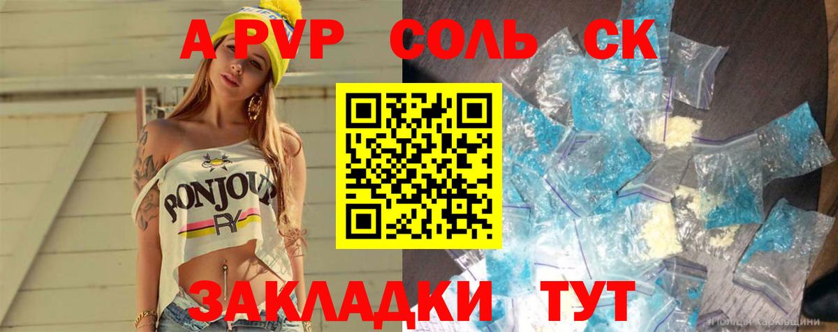 А ПВП Crystall Усинск