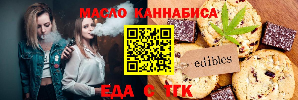 Печенье с ТГК конопля  Вход с VPN  Усинск 