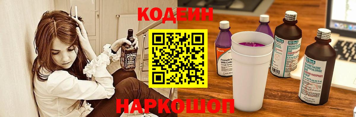 Кодеиновый сироп Lean Purple Drank Усинск
