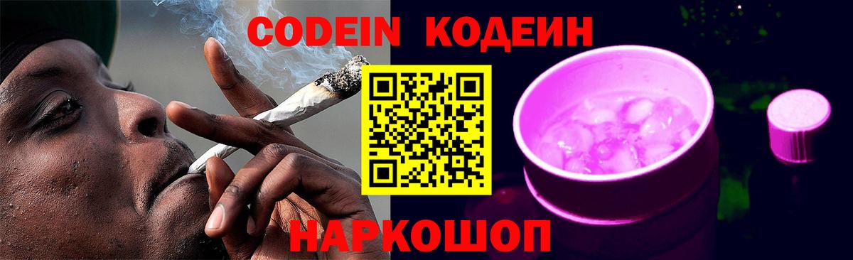 Кодеин напиток Lean (лин)  Вход с VPN  Усинск  Кодеин Purple Drank 
