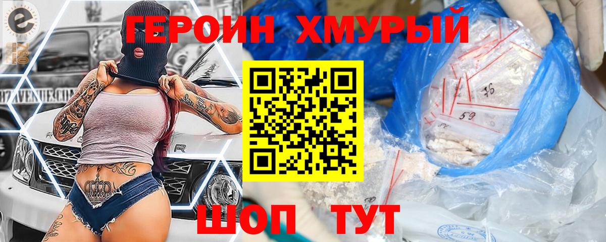 ГЕРОИН VHQ Усинск