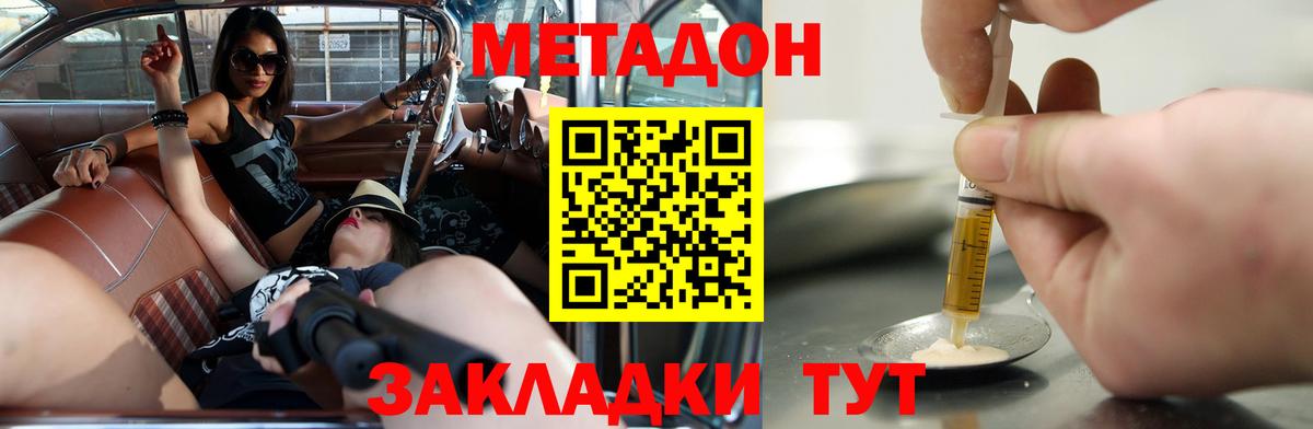 МЕТАДОН VHQ  Метадон кристалл  Вход с VPN  Усинск 