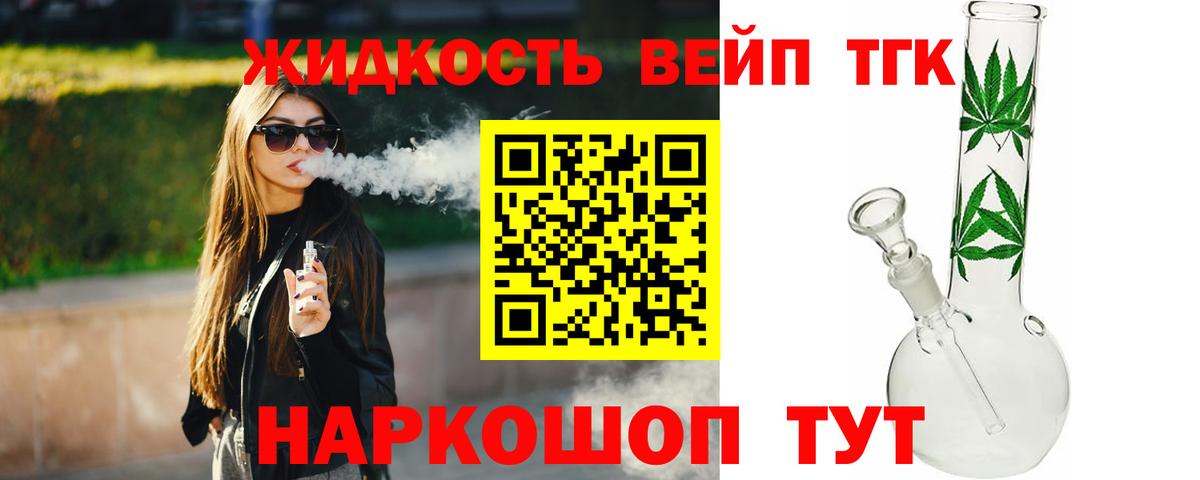 ТГК вейп с тгк Усинск